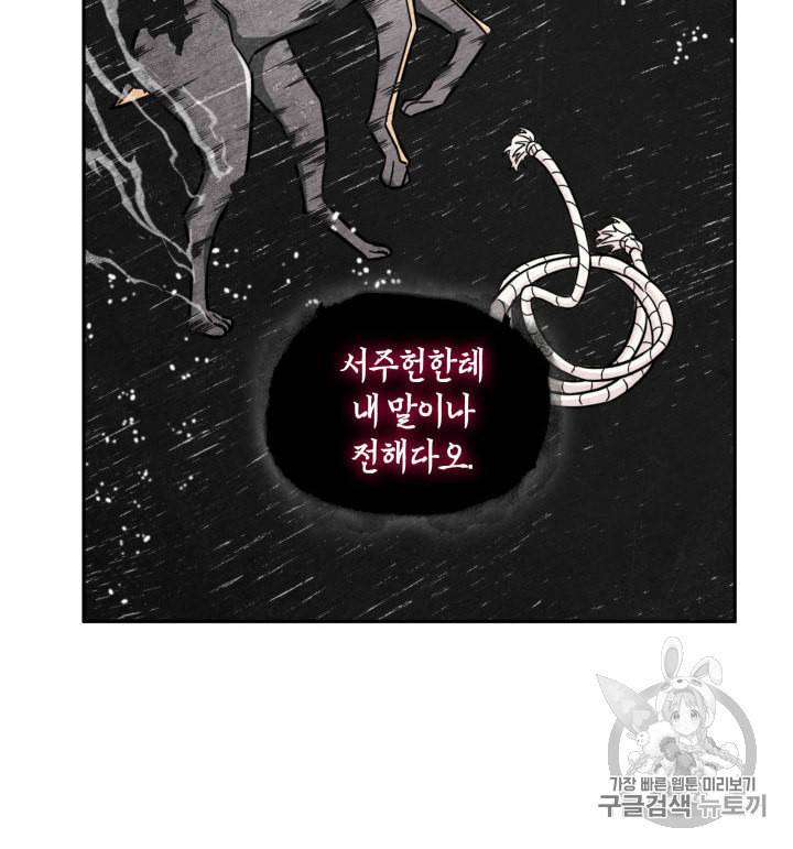 도굴왕 147화 76