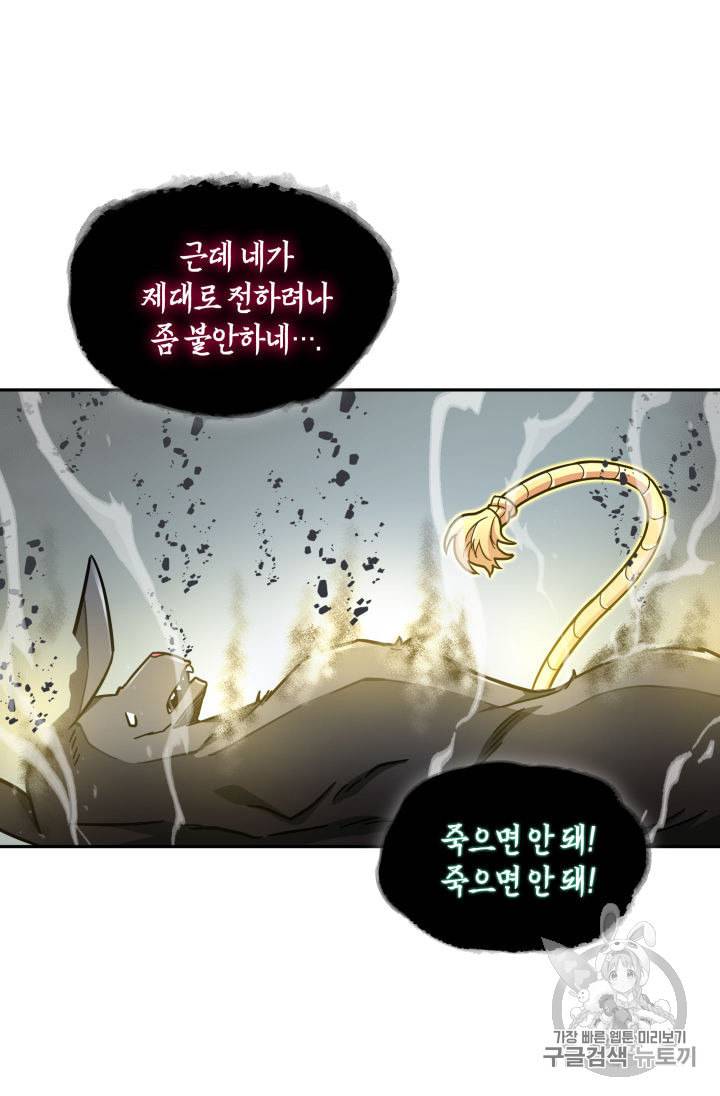 도굴왕 147화 77