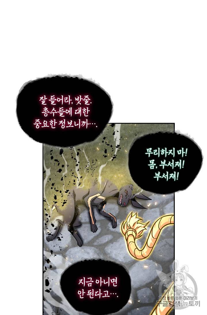 도굴왕 147화 78