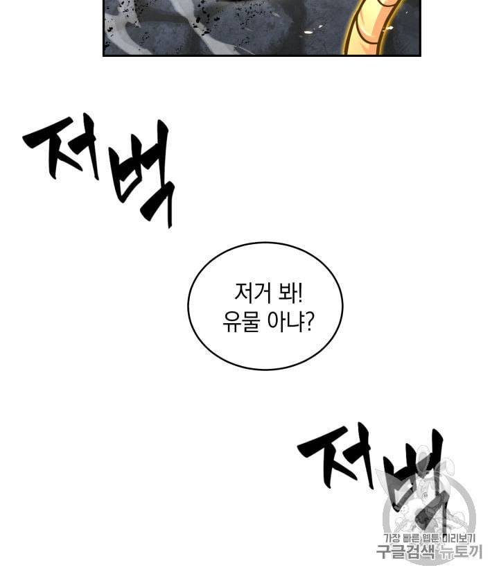 도굴왕 147화 79