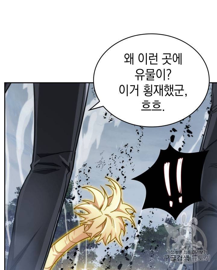 도굴왕 147화 80
