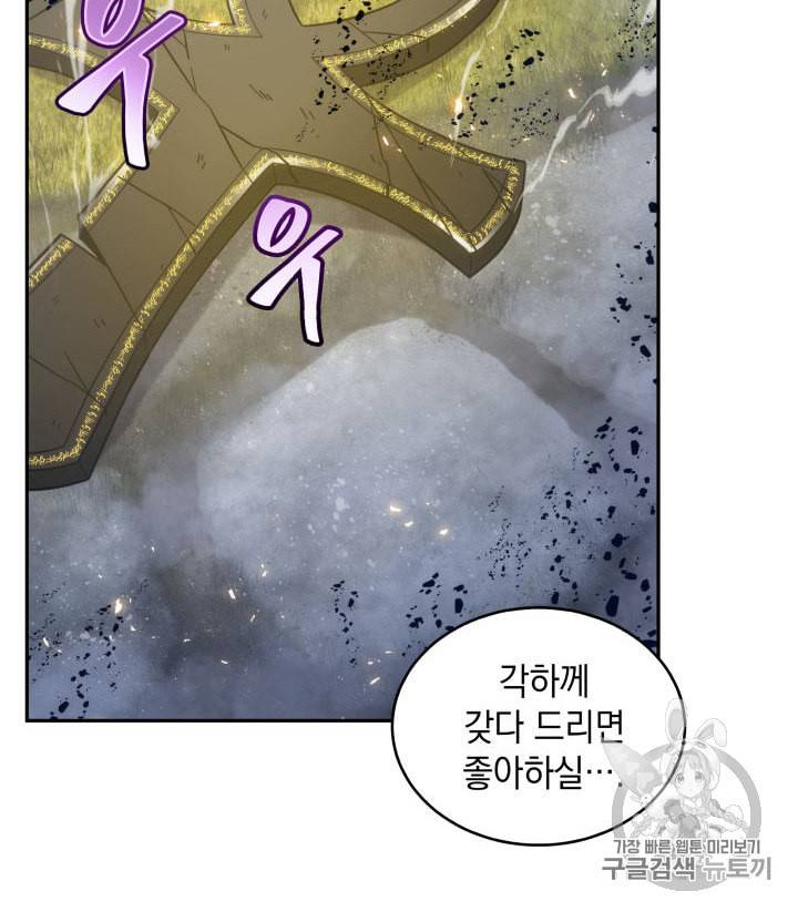 도굴왕 147화 85