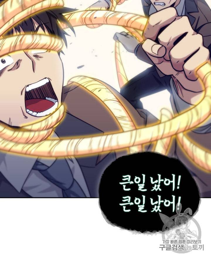 도굴왕 147화 87