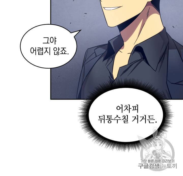 도굴왕 147화 91