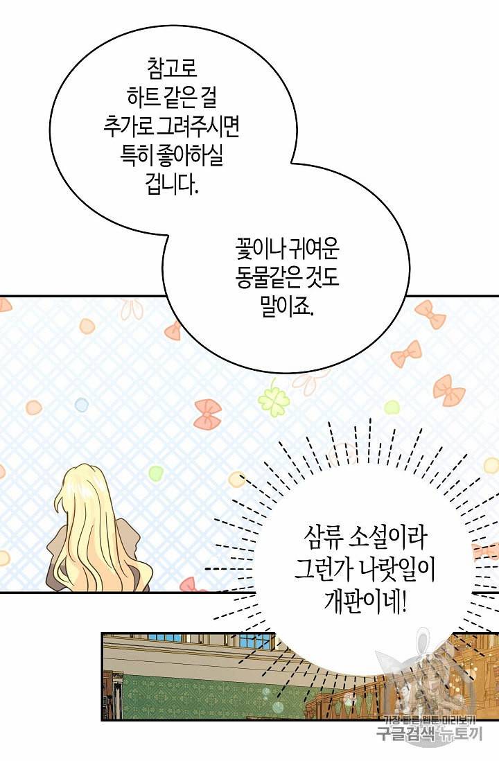 용사의 전 여친입니다 29화 4