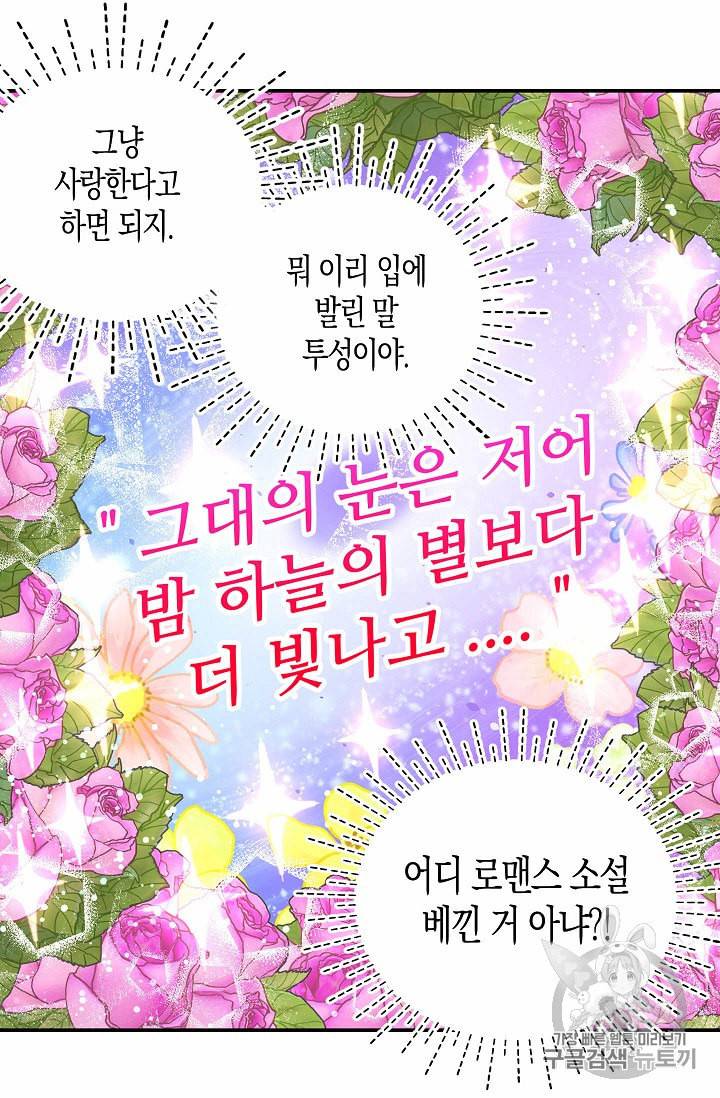 용사의 전 여친입니다 29화 7