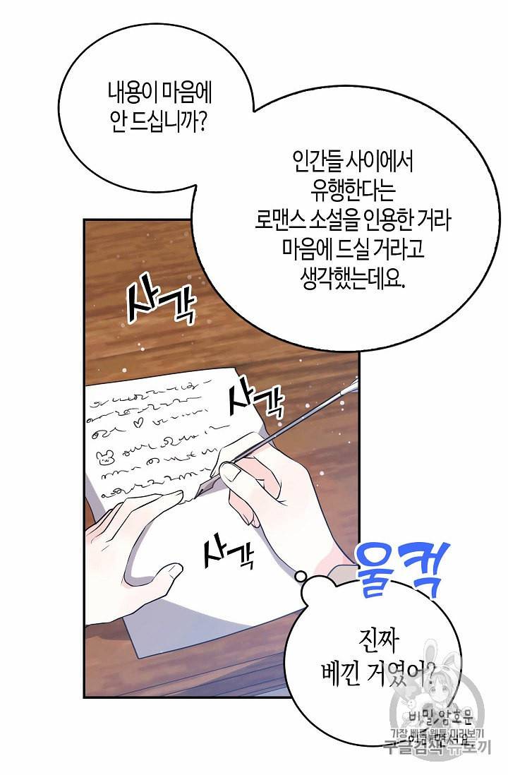 용사의 전 여친입니다 29화 8