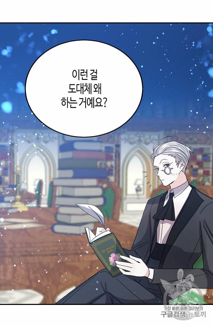 용사의 전 여친입니다 29화 10