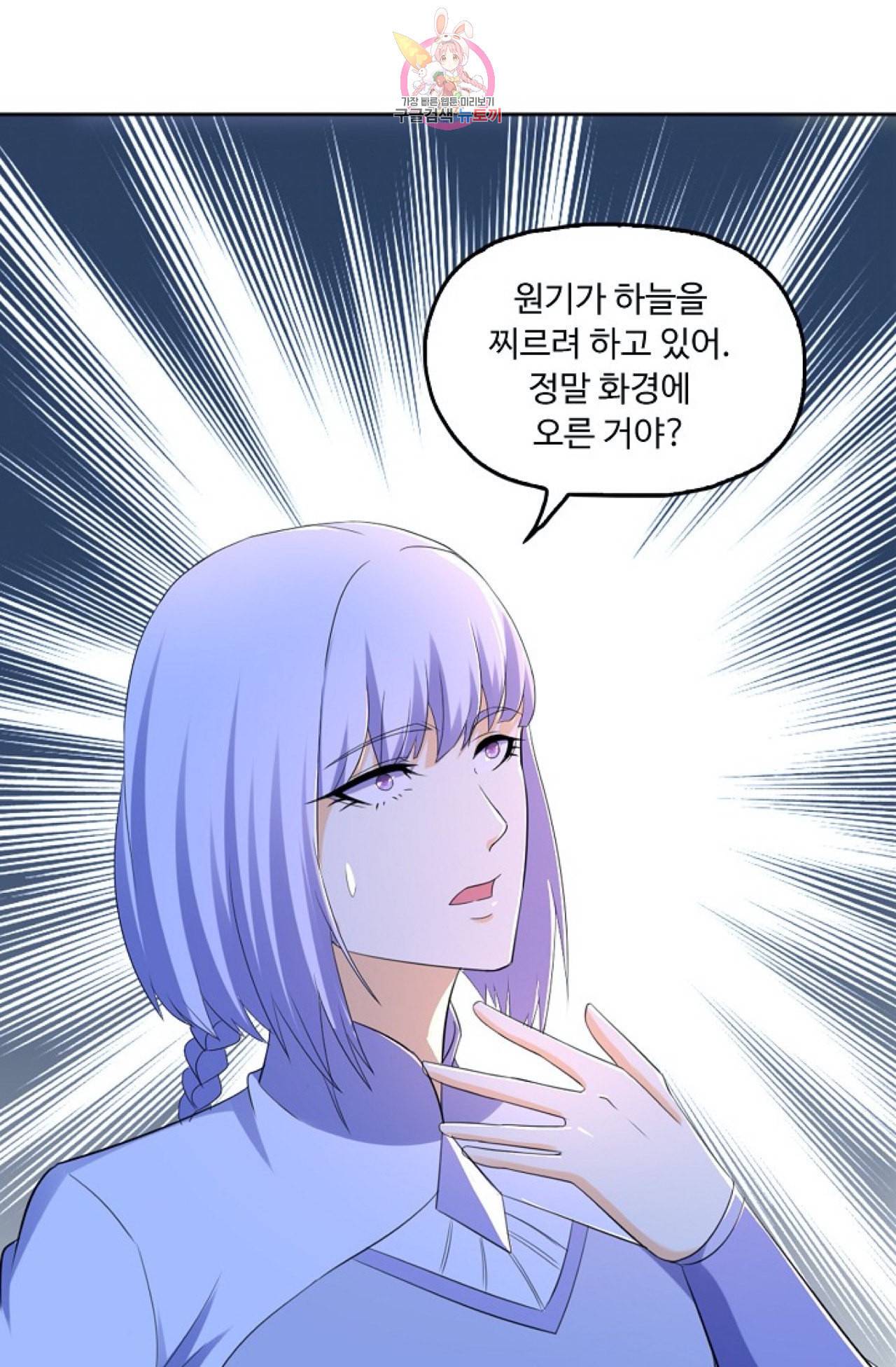 Retry 다시 한번 최강 신선으로 290화 6