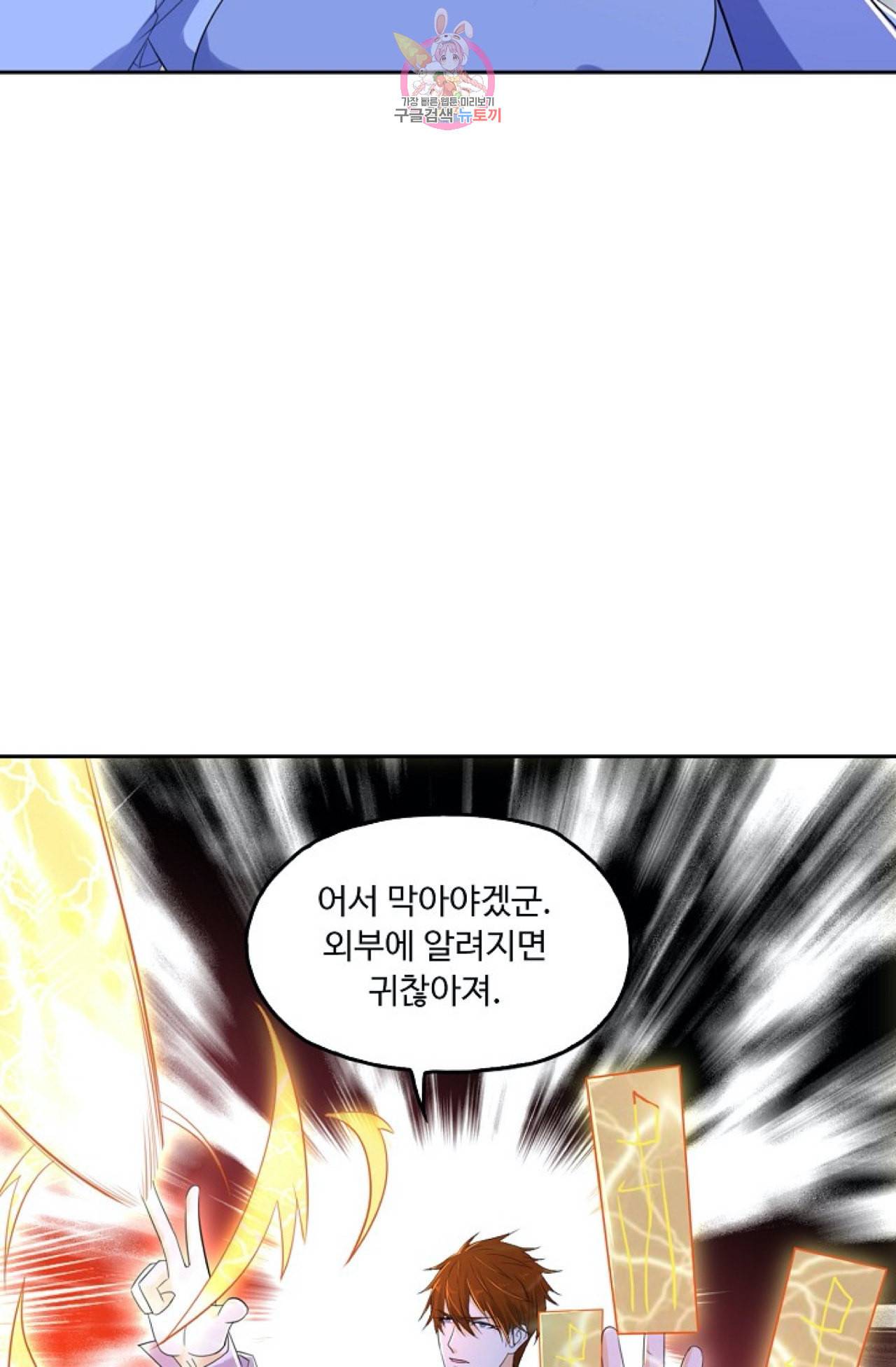 Retry 다시 한번 최강 신선으로 290화 7