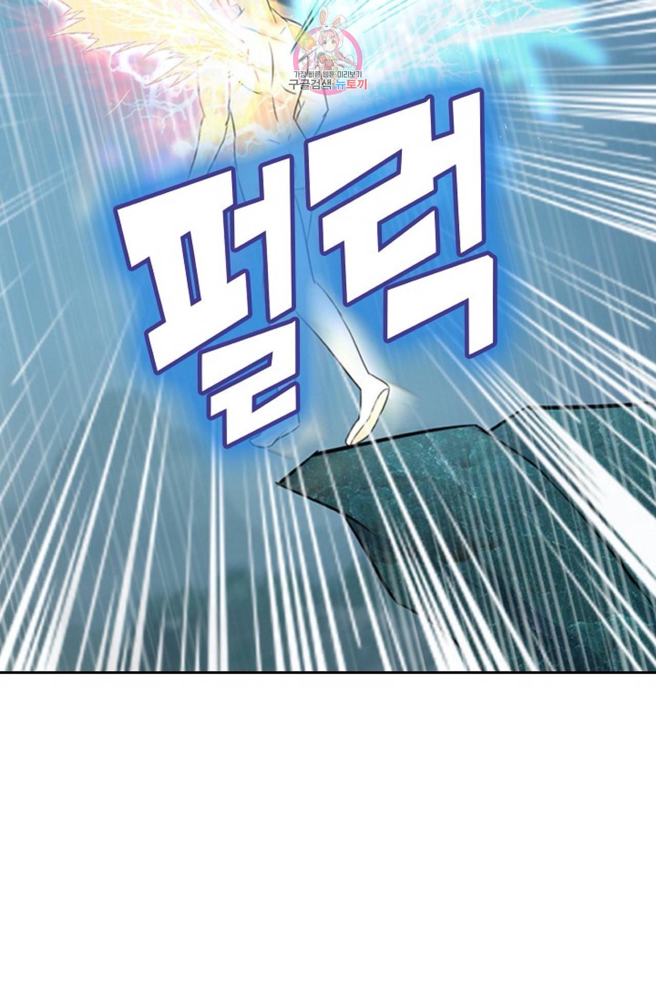 Retry 다시 한번 최강 신선으로 290화 10