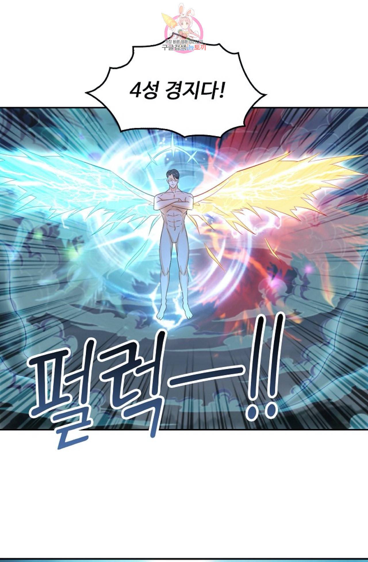 Retry 다시 한번 최강 신선으로 290화 11