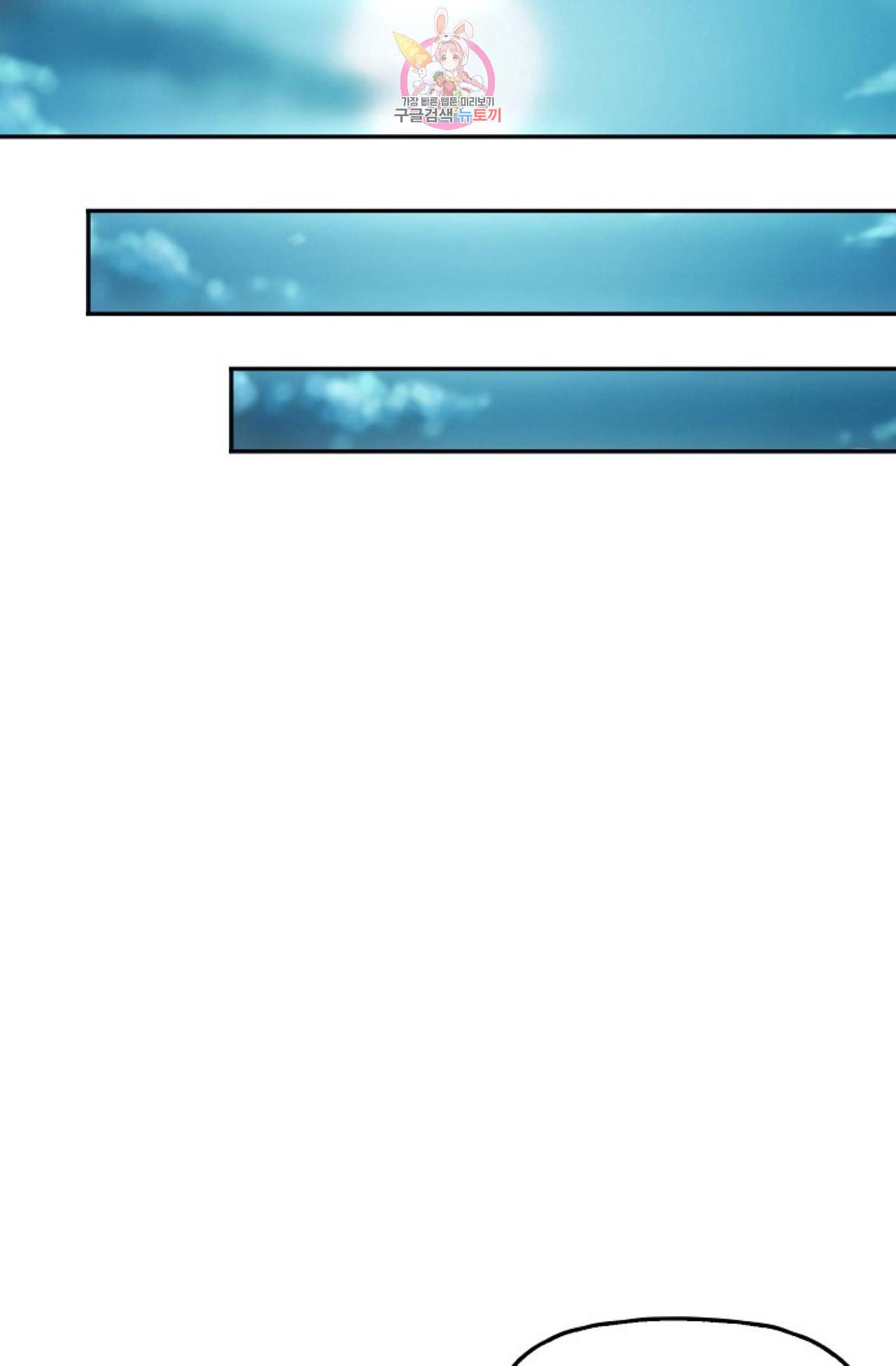 Retry 다시 한번 최강 신선으로 290화 12