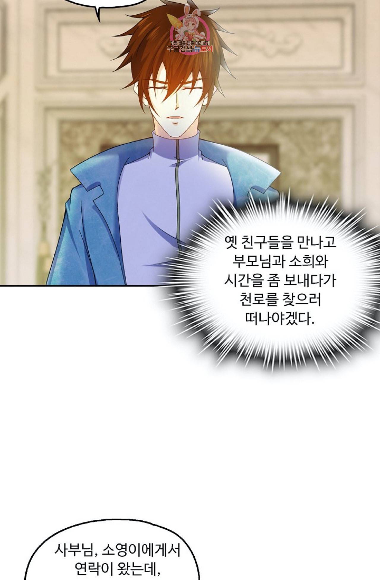 Retry 다시 한번 최강 신선으로 290화 14