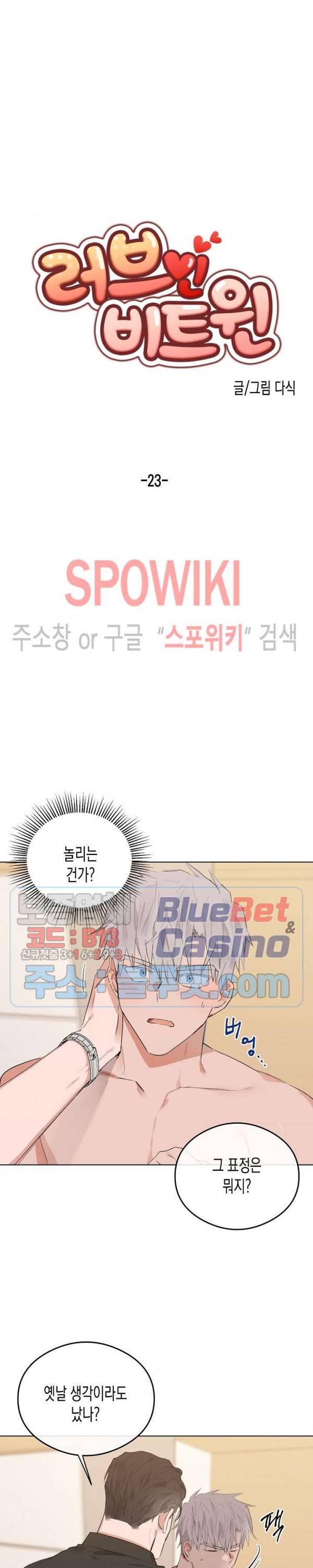 러브 인 비트윈 23화 2