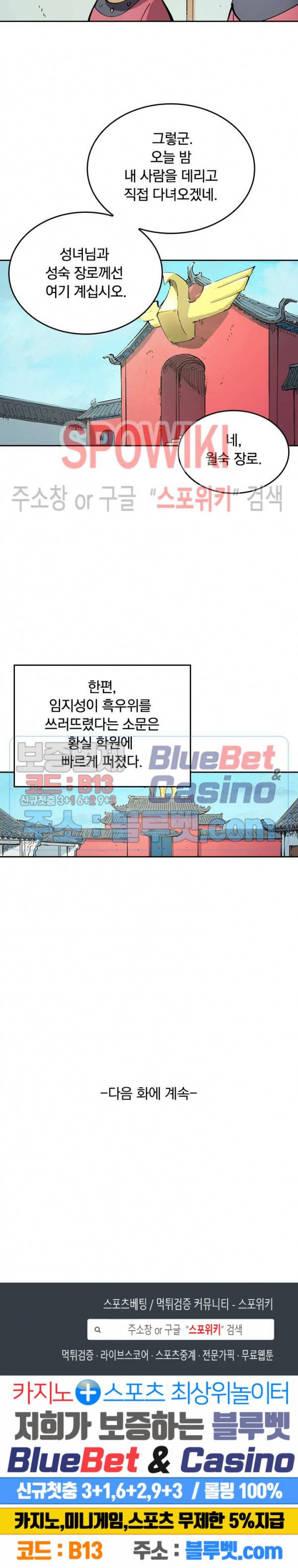 성무신결 346화 10