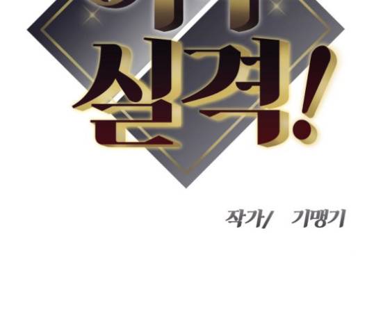 여주실격 44화 14