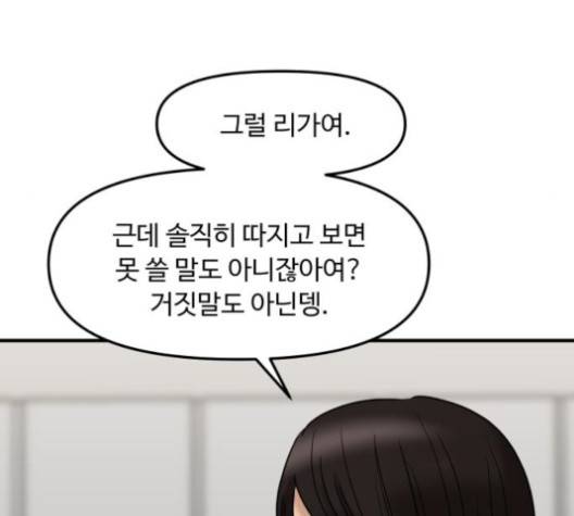 여주실격 44화 23