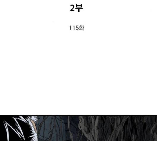 고수 2부 115화 3
