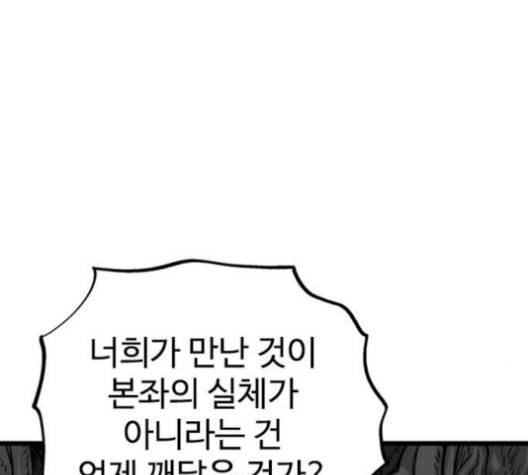 고수 2부 115화 7