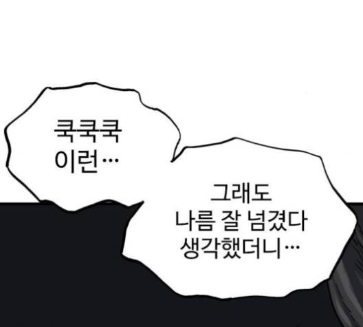 고수 2부 115화 12