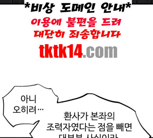 고수 2부 115화 16