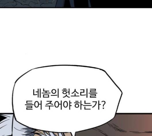고수 2부 115화 20