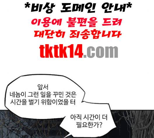고수 2부 115화 24