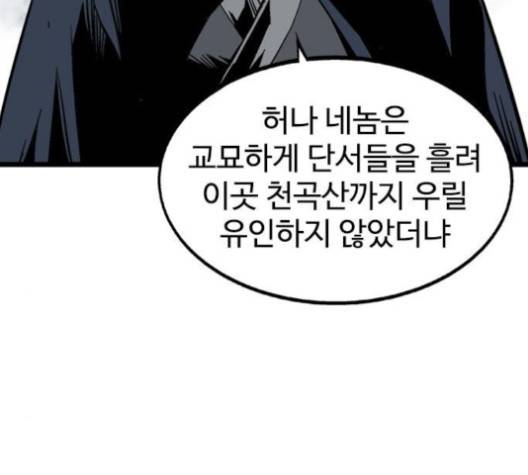 고수 2부 115화 29