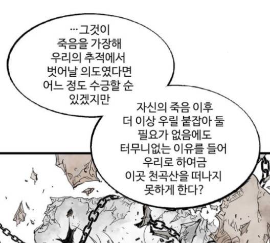 고수 2부 115화 30
