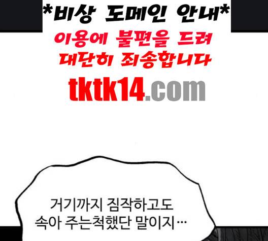 고수 2부 115화 36
