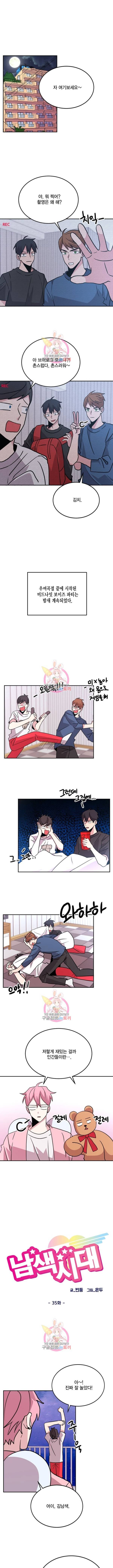 남색시대 35화 1