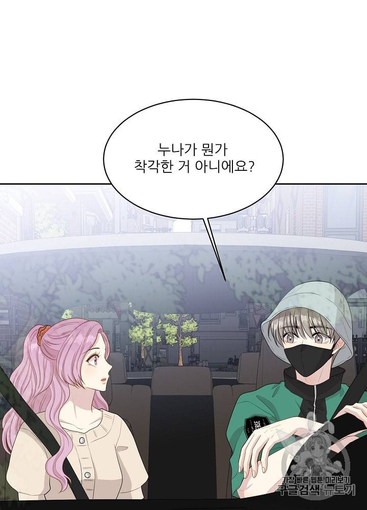 말하지 말까 39화 2