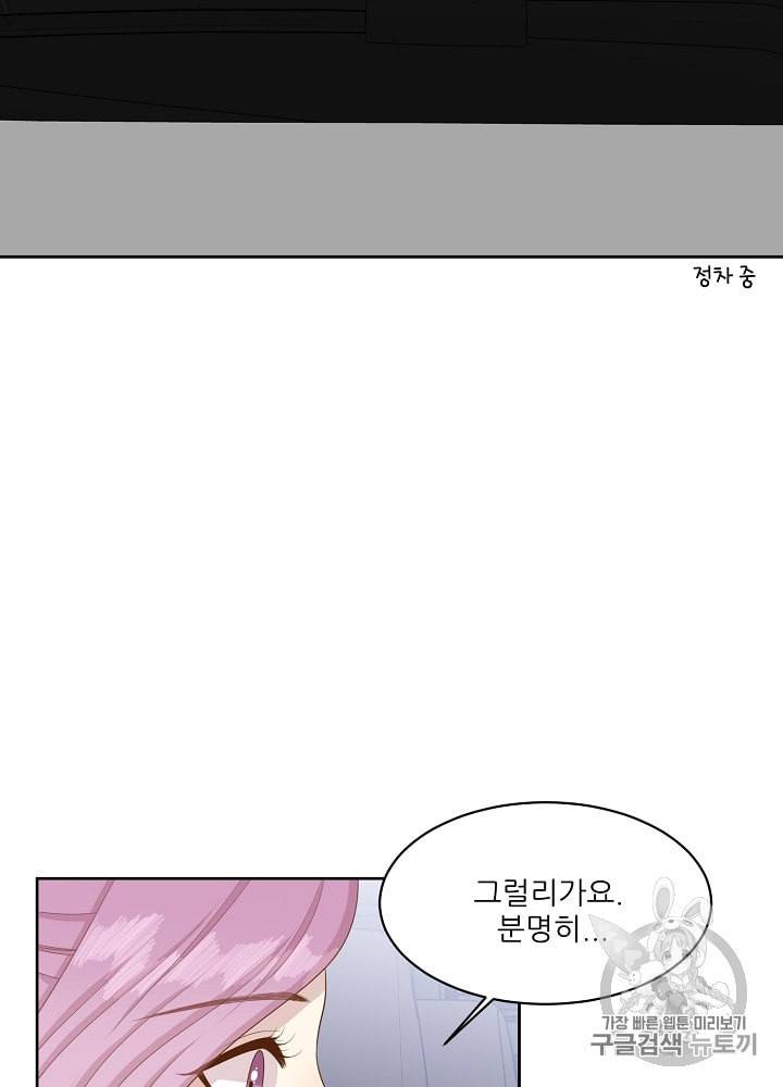 말하지 말까 39화 3