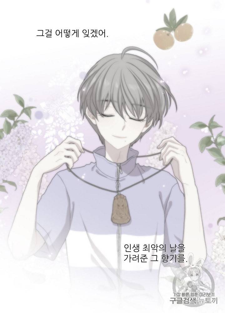 말하지 말까 39화 5