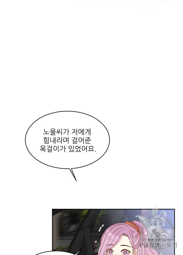 말하지 말까 39화 6