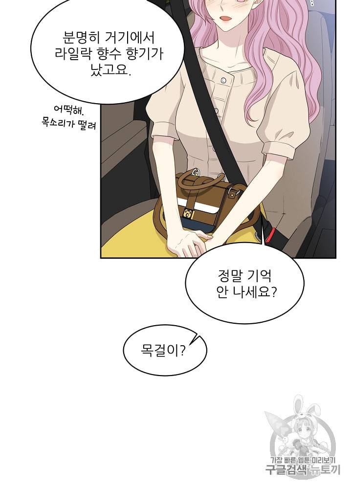 말하지 말까 39화 7