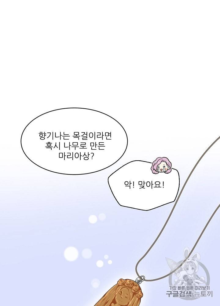 말하지 말까 39화 9