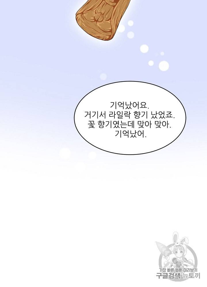 말하지 말까 39화 10