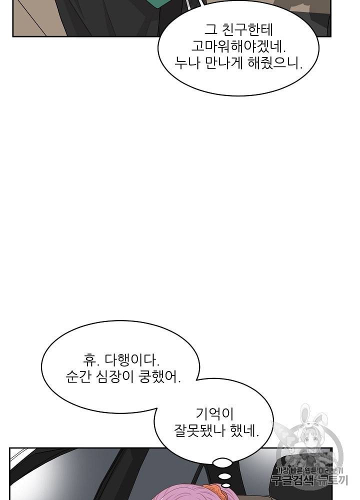 말하지 말까 39화 12