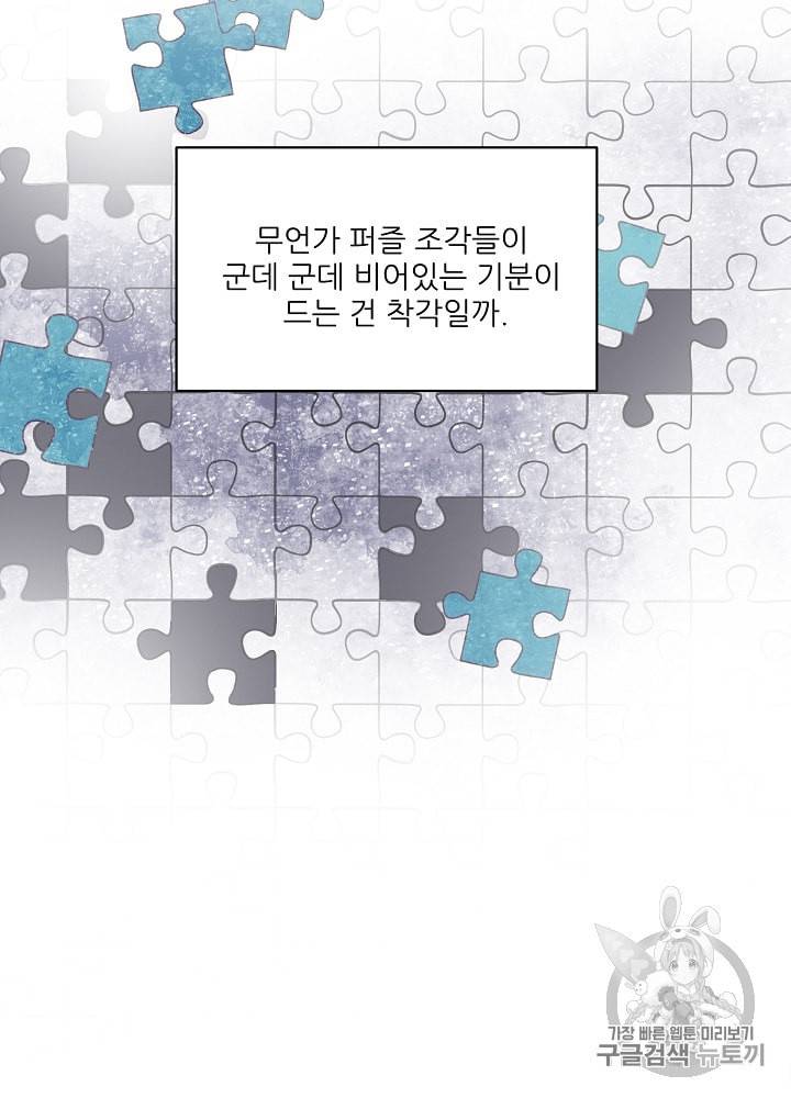 말하지 말까 39화 14