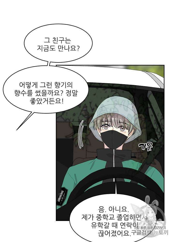 말하지 말까 39화 15