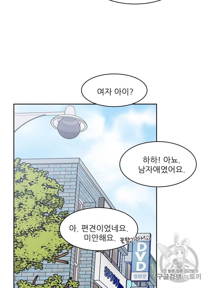 말하지 말까 39화 16