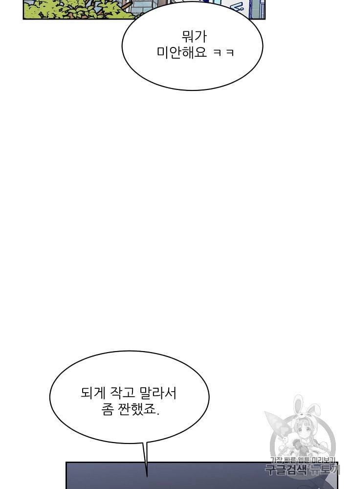 말하지 말까 39화 17
