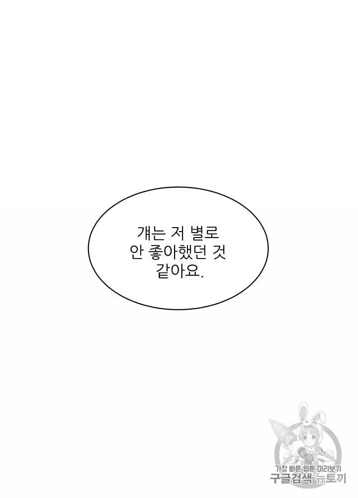말하지 말까 39화 19