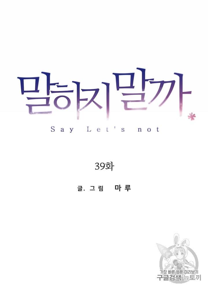 말하지 말까 39화 20