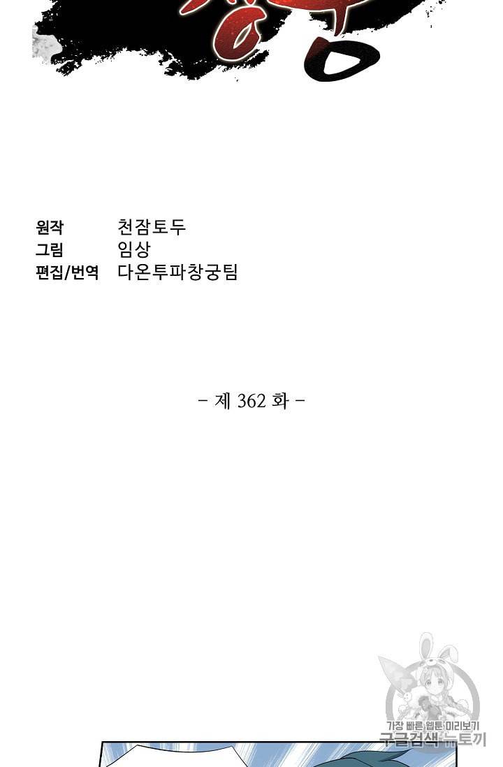 투파창궁 362화 2