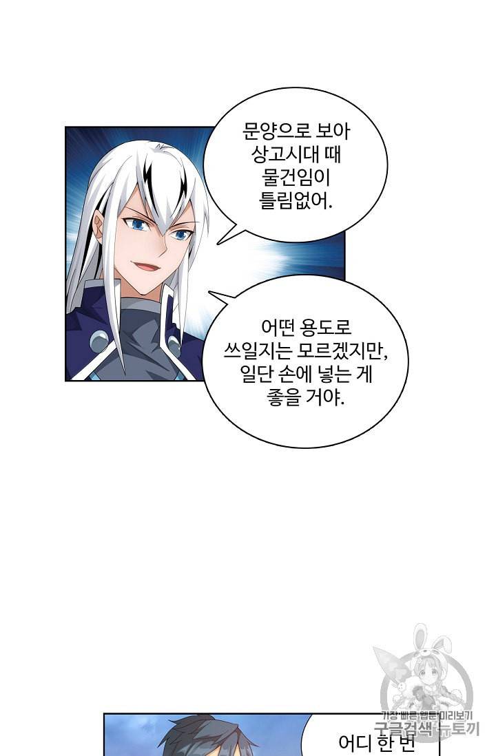 투파창궁 362화 11
