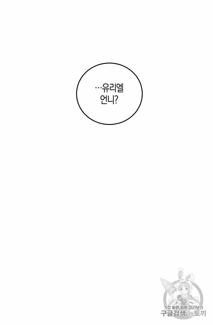 역하렘 게임 속으로 떨어진 모양입니다 18화 3