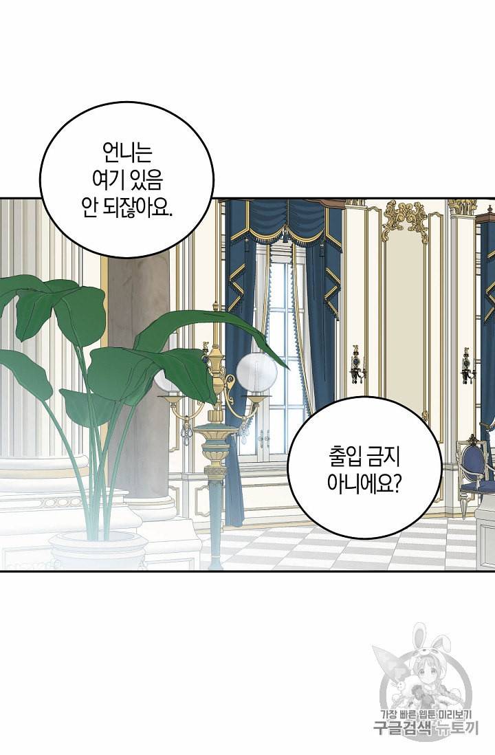 역하렘 게임 속으로 떨어진 모양입니다 18화 5